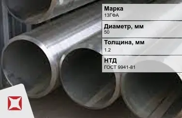 Труба бесшовная холоднодеформированная 13ГФА 50x1,2 мм ГОСТ 9941-81 в Актау