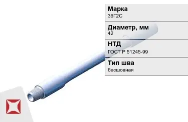 Труба бурильная 36Г2С 42 мм ГОСТ Р 51245-99 в Актау