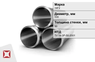 Труба лежалая 14Г2 30x530 мм ТУ 14-3Р-50-2001 в Актау