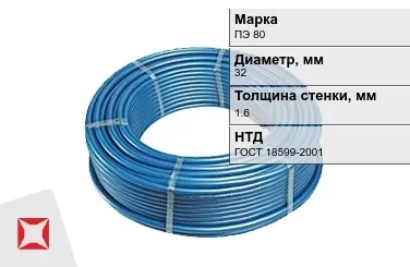 Труба ПНД гофрированная ПЭ 80 SDR 21 32x1,6 мм ГОСТ 18599-2001 для кабеля в Актау