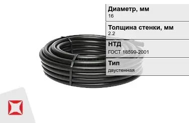 Труба ПВД 16x2,2 мм ГОСТ 18599-2001 в Актау