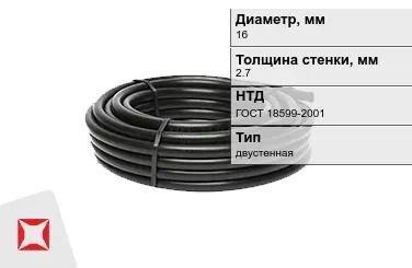 Труба ПВД 16x2,7 мм ГОСТ 18599-2001 в Актау