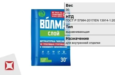 Штукатурка Волма 30 кг для внутренней отделки в Актау