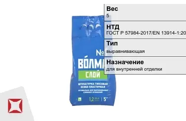 Штукатурка Волма 5 кг для внутренней отделки в Актау