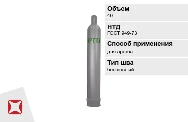 Стальной баллон ВПК 40 л для аргона бесшовный в Актау