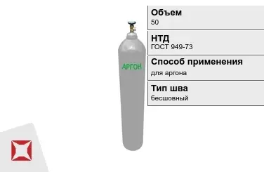 Стальной баллон ВПК 50 л для аргона бесшовный в Актау