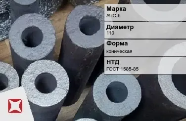 Втулка чугунная АЧС-6 110 мм ГОСТ 1585-85 в Актау