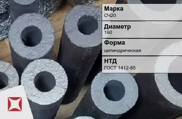 Втулка чугунная СЧ20 190 мм ГОСТ 1412-85 в Актау