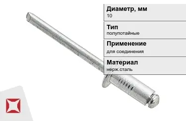 Заклепки с полупотайной головкой под молоток 10 мм  в Актау