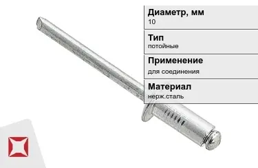 Заклепки с потайной головкой под молоток 10 мм  в Актау