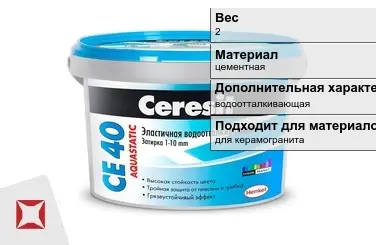 Затирка для плитки Ceresit 2 кг белая в Актау