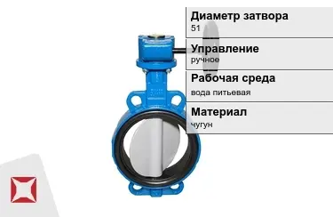 Затвор дисковый ДУ51 в Актау