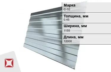 Профнастил оцинкованный С-10 0,45x1155x12000 мм в Актау