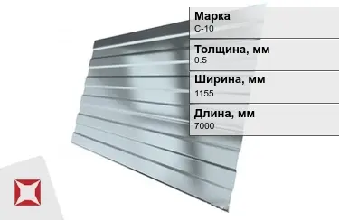 Профнастил оцинкованный С-10 0,5x1155x7000 мм в Актау