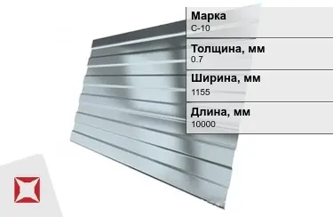 Профнастил оцинкованный С-10 0,7x1155x10000 мм в Актау